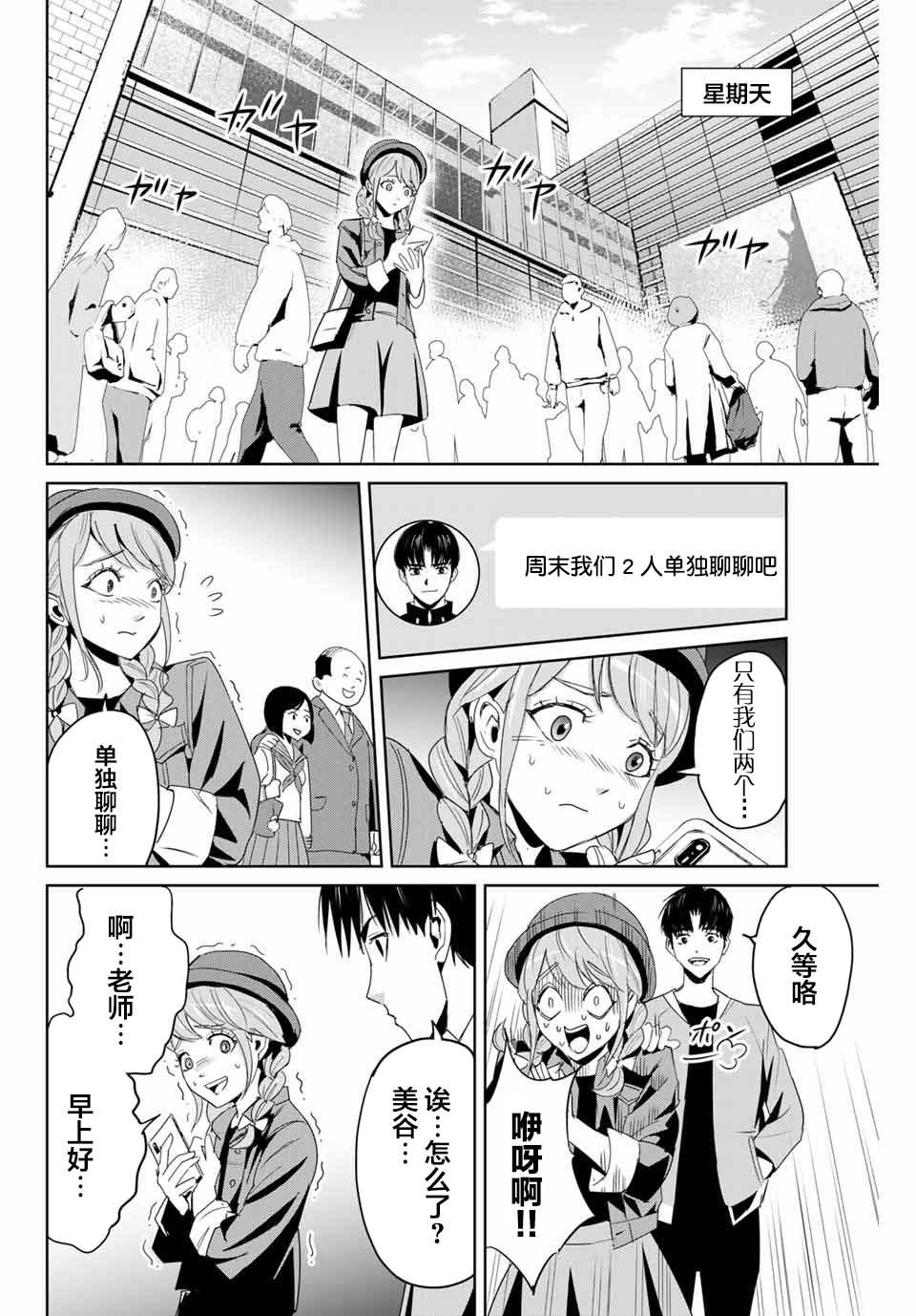 《复仇的教科书》第5话 隐瞒的事 第6页