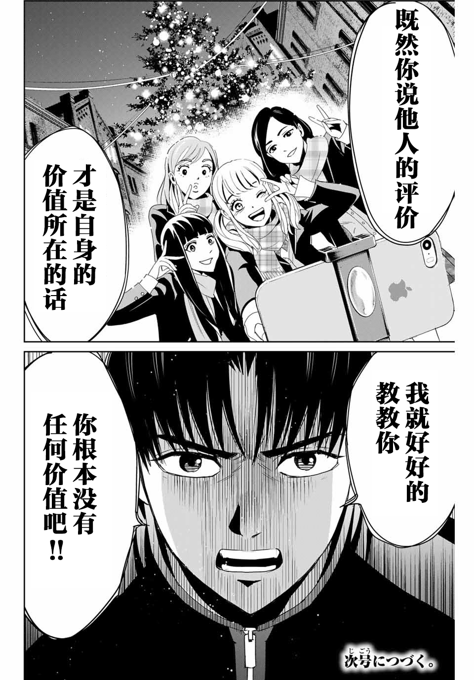 《复仇的教科书》第14话 第18页