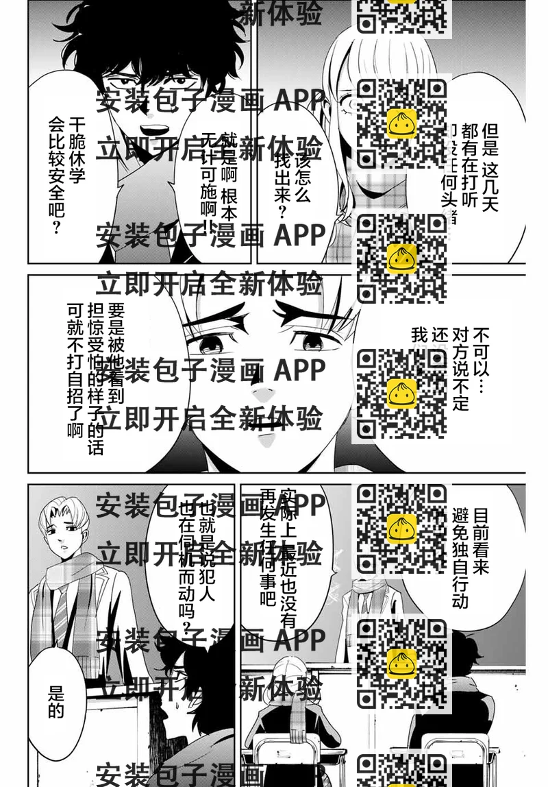 《复仇的教科书》第14话 第2页