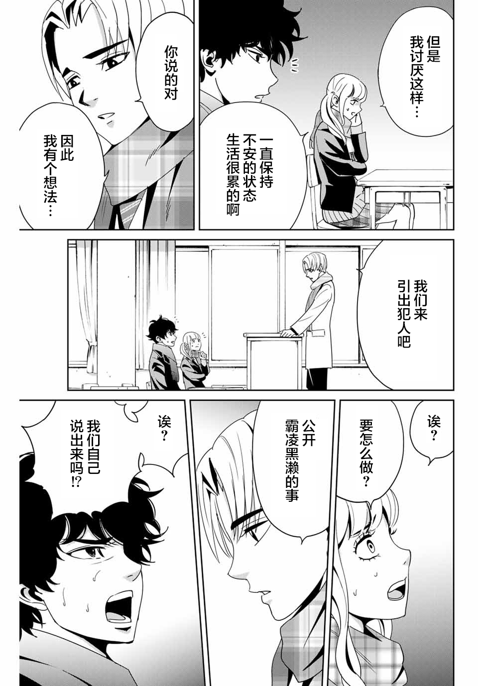 《复仇的教科书》第14话 第3页