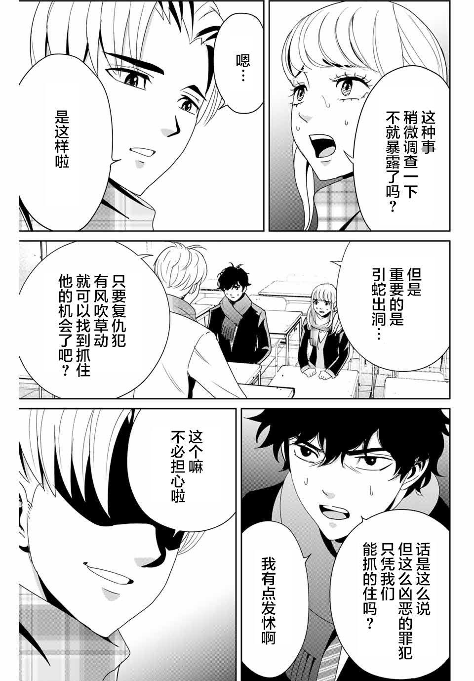 《复仇的教科书》第14话 第5页
