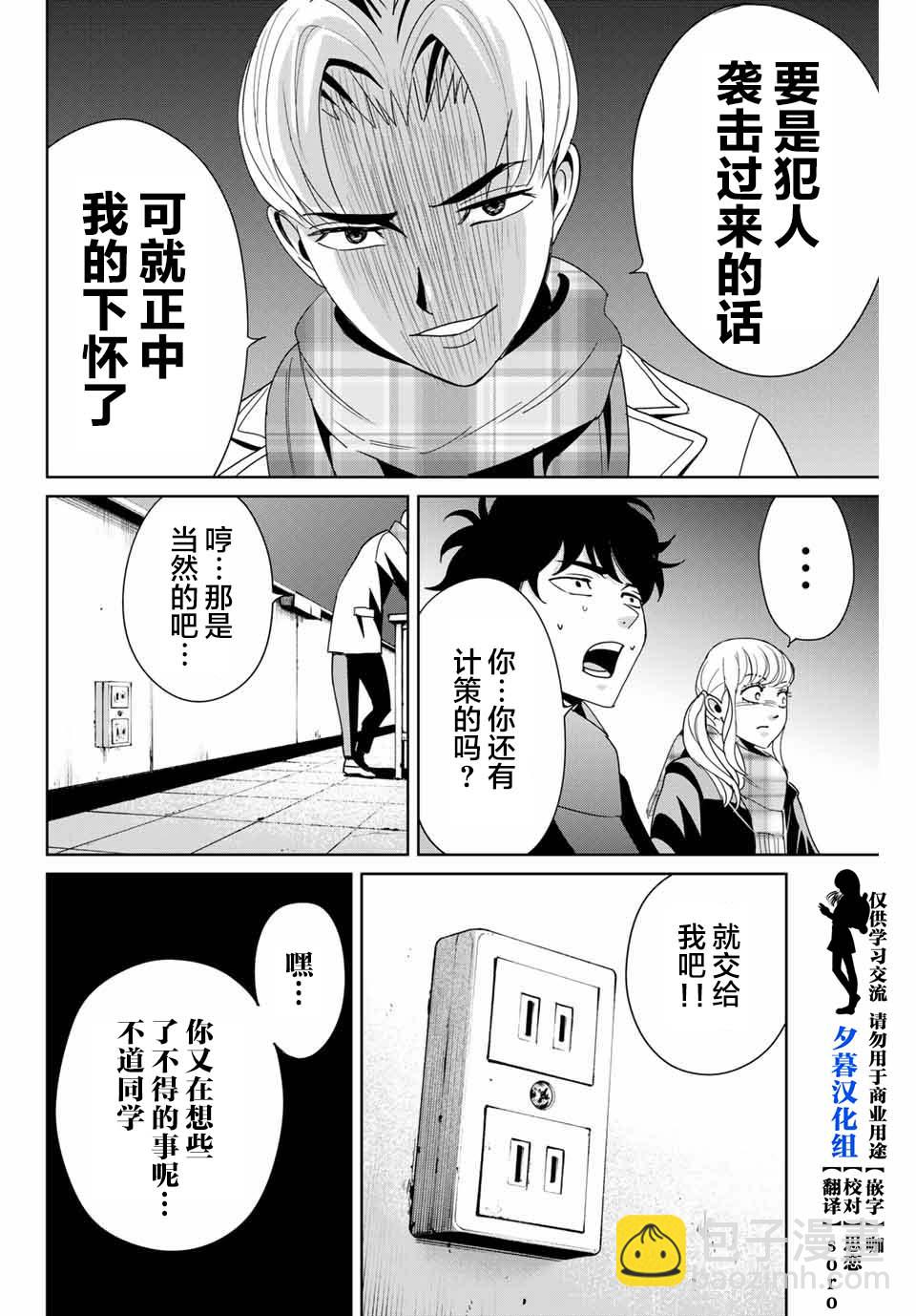 《复仇的教科书》第14话 第6页