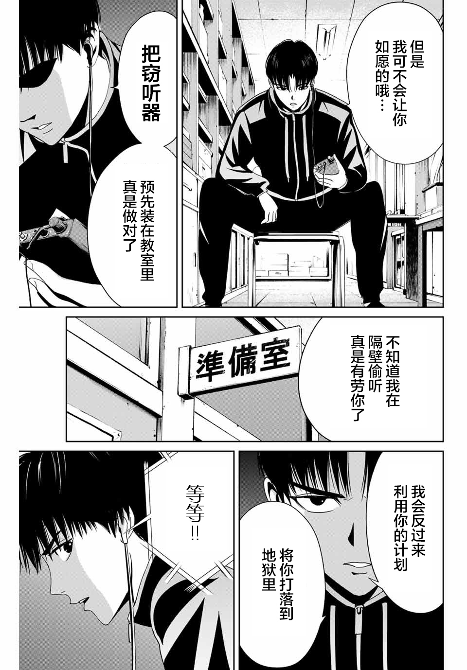 《复仇的教科书》第14话 第7页