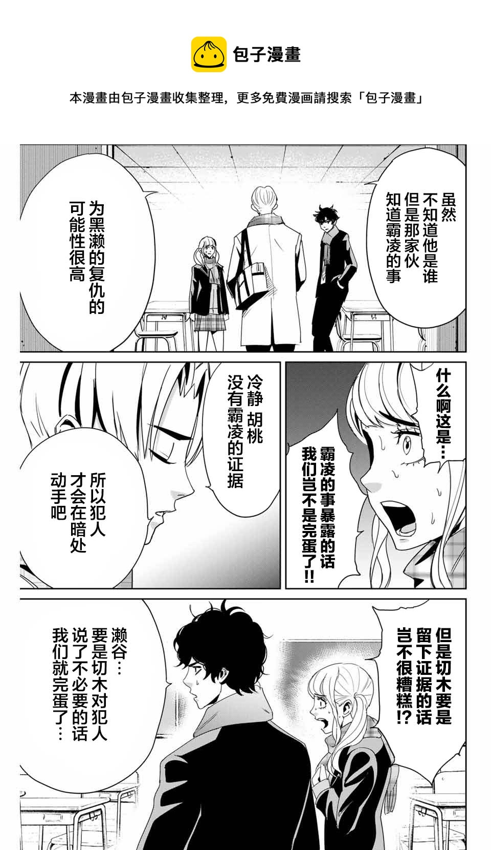 《复仇的教科书》第13话 第11页
