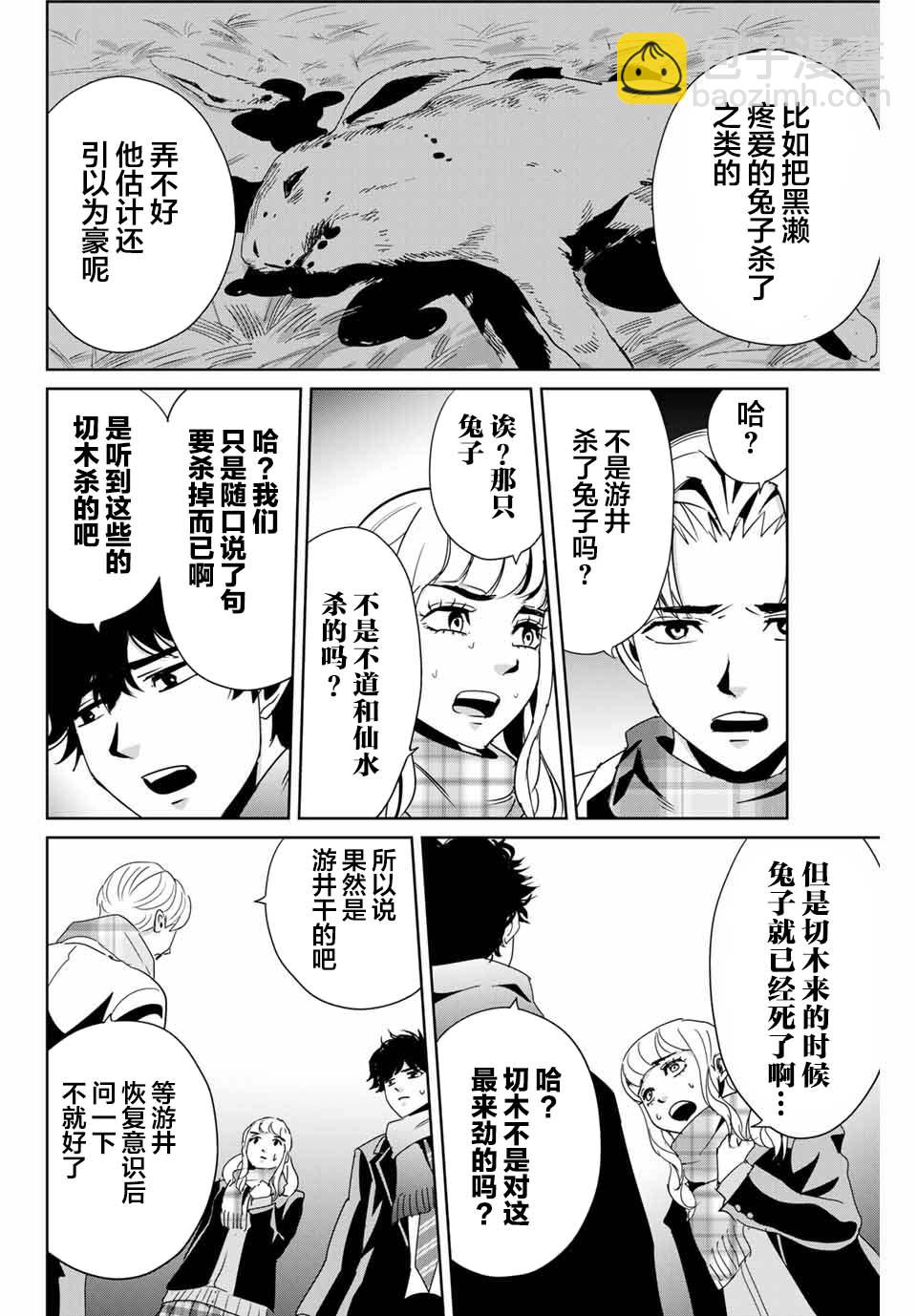 《复仇的教科书》第13话 第12页