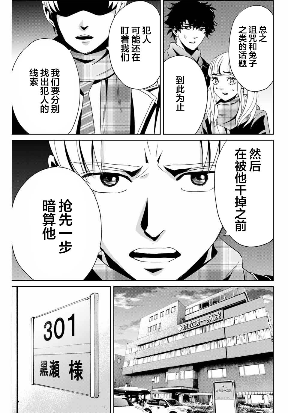 《复仇的教科书》第13话 第13页