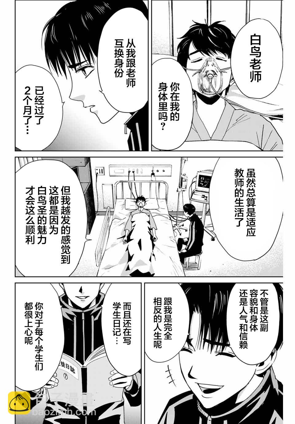 《复仇的教科书》第13话 第14页