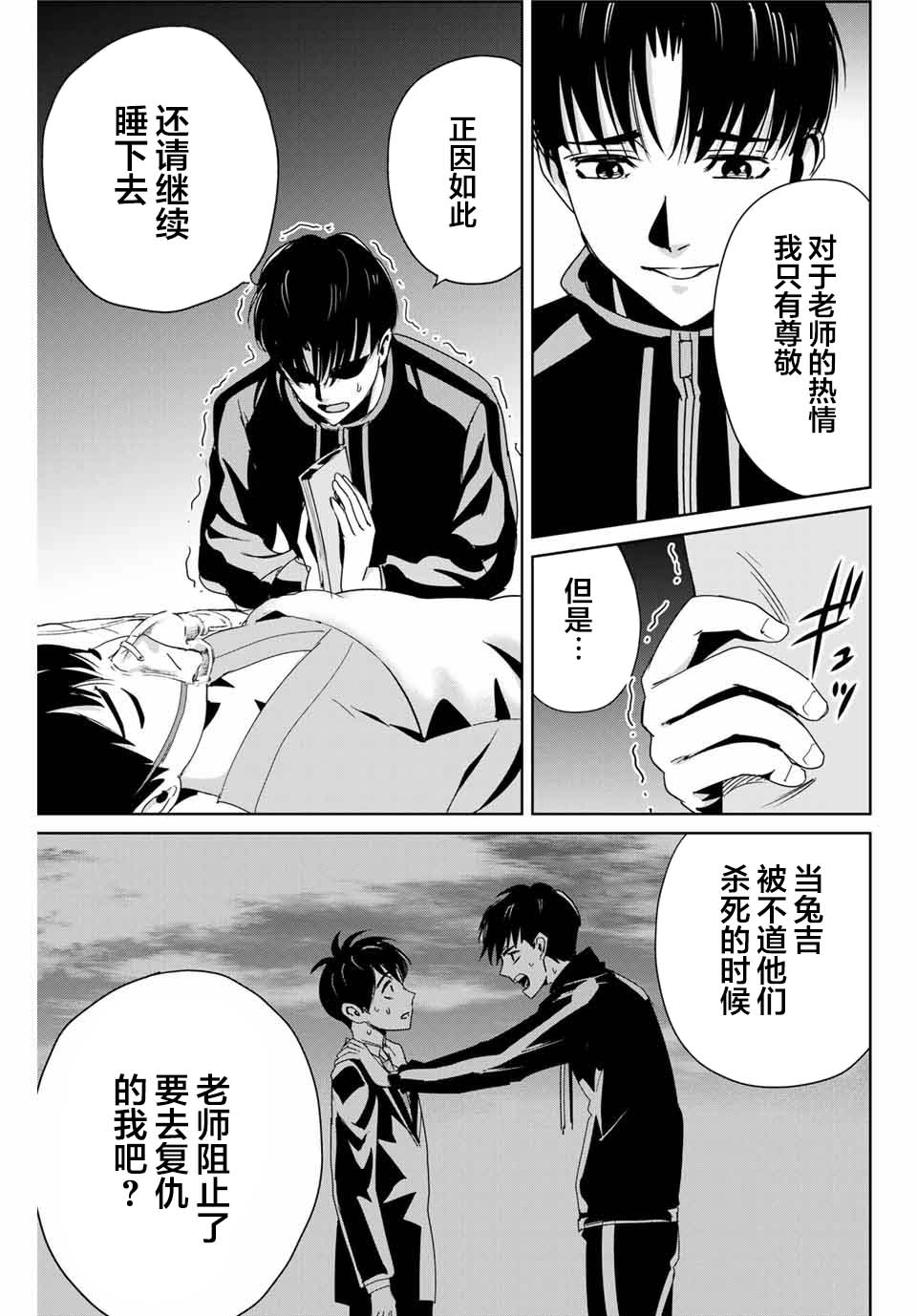 《复仇的教科书》第13话 第15页