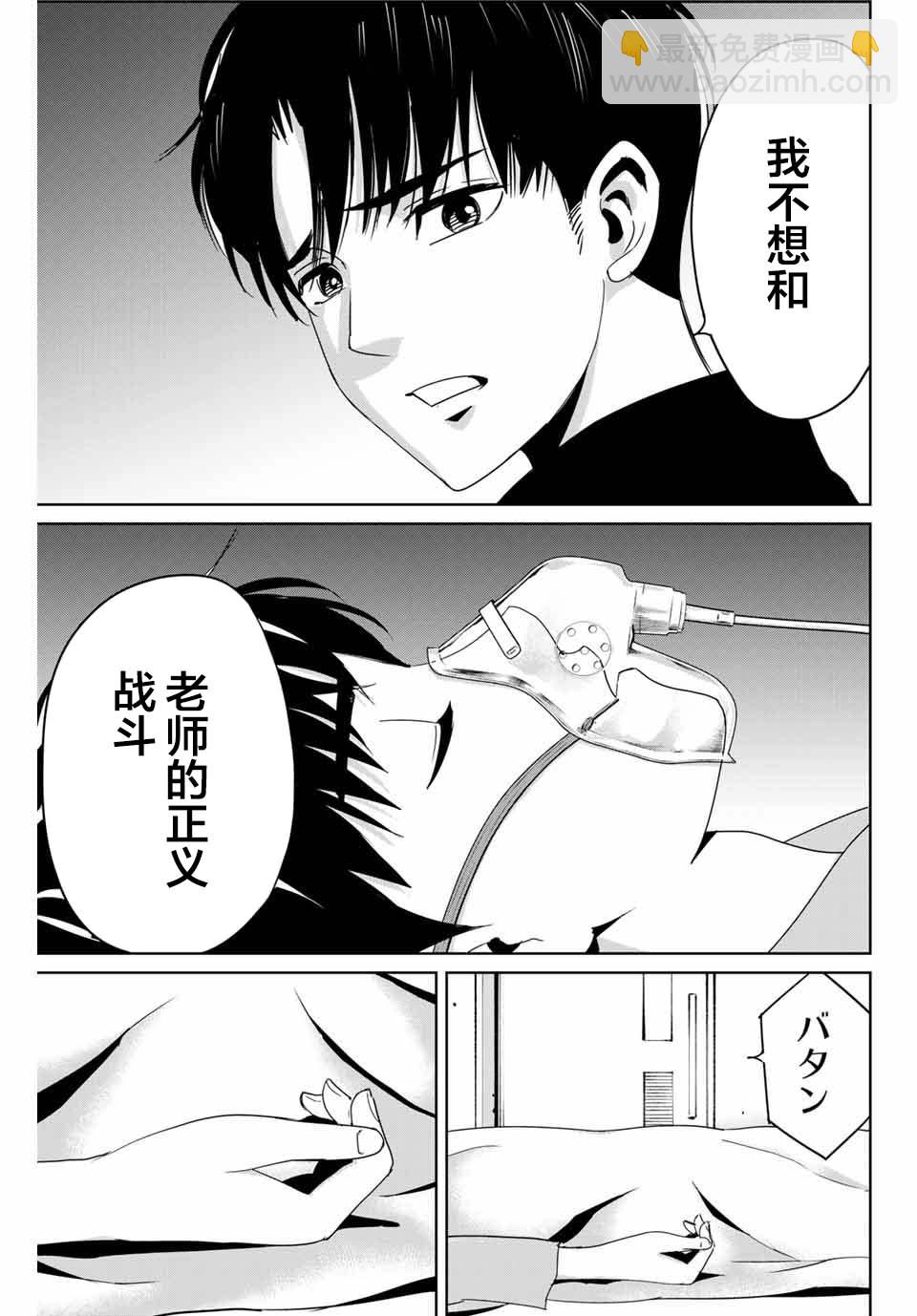 《复仇的教科书》第13话 第17页