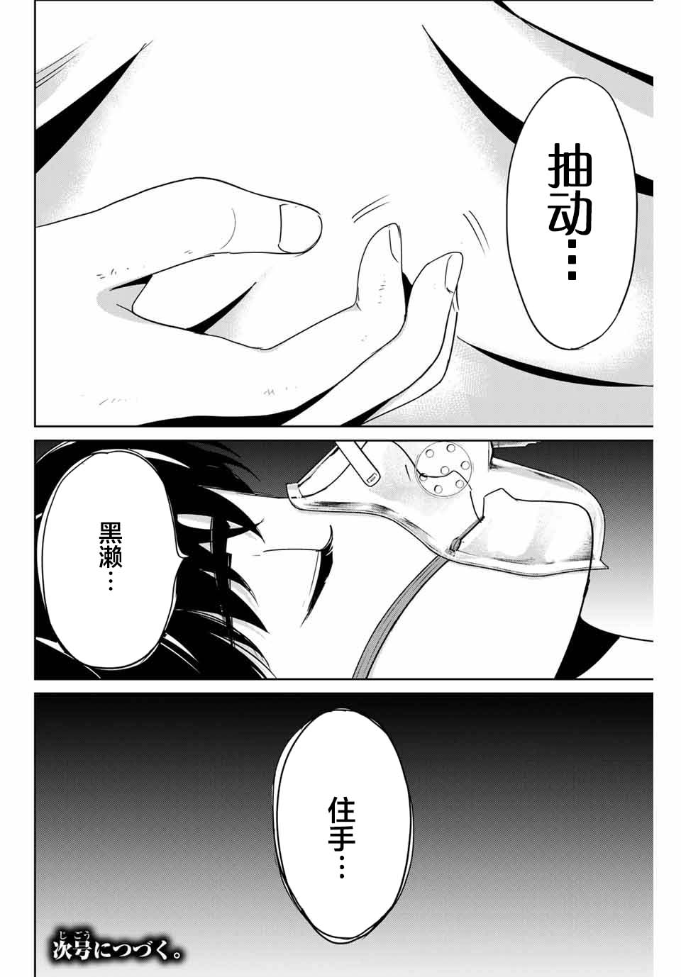 《复仇的教科书》第13话 第18页