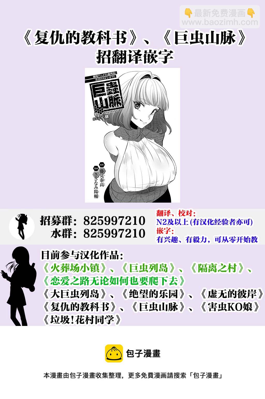 《复仇的教科书》第13话 第19页