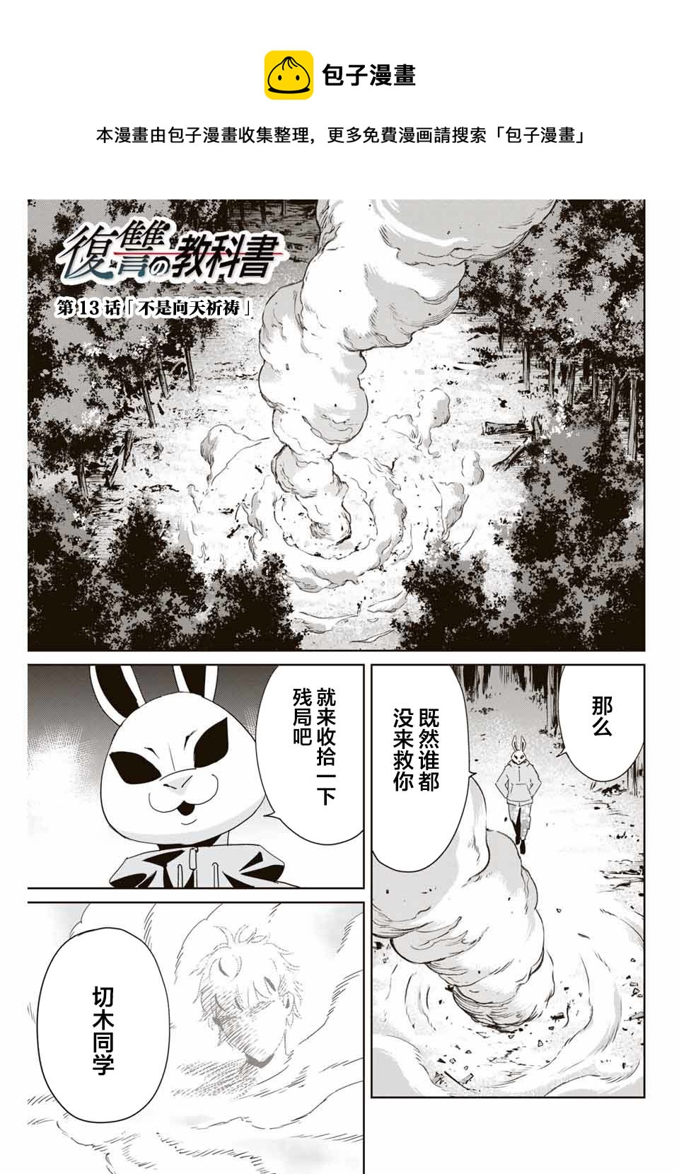 《复仇的教科书》第13话 第1页