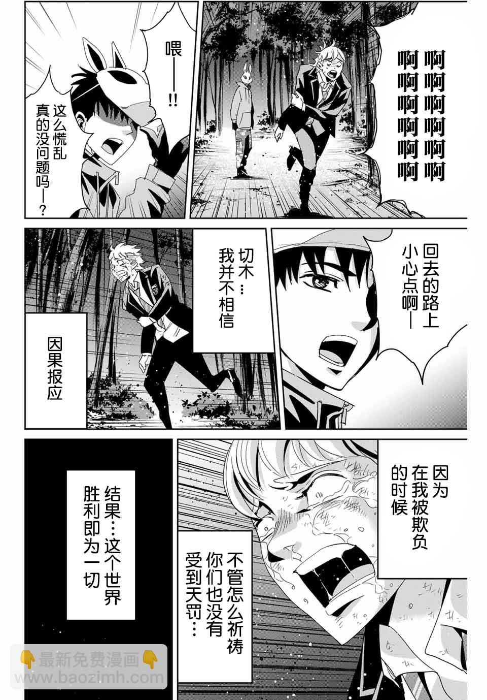 《复仇的教科书》第13话 第6页