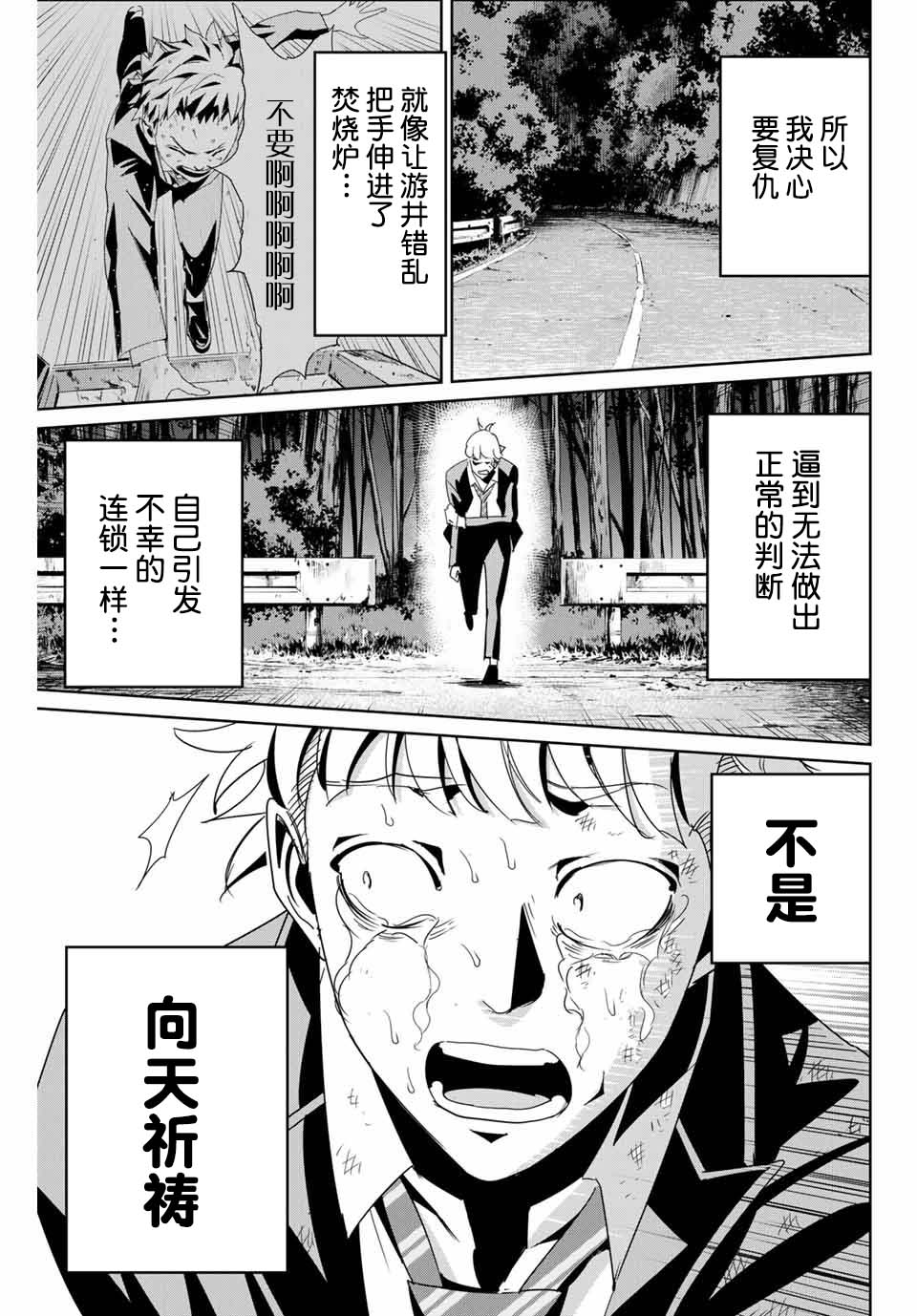 《复仇的教科书》第13话 第7页