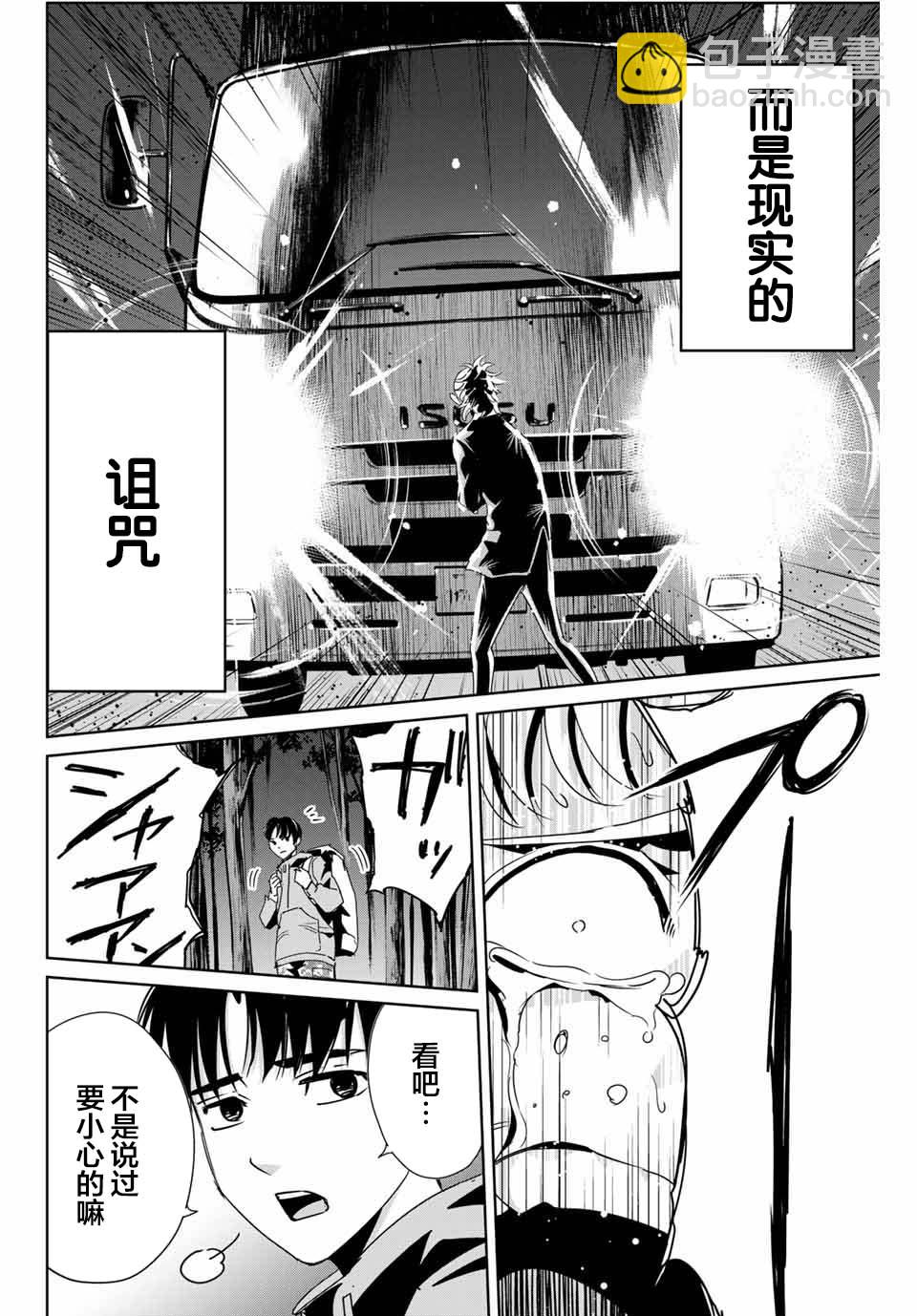 《复仇的教科书》第13话 第8页