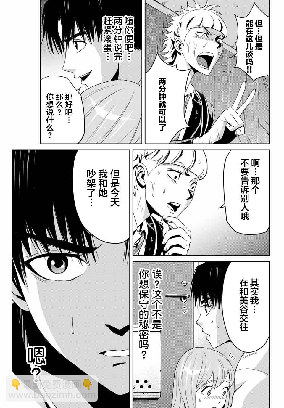 《复仇的教科书》第7话 第11页