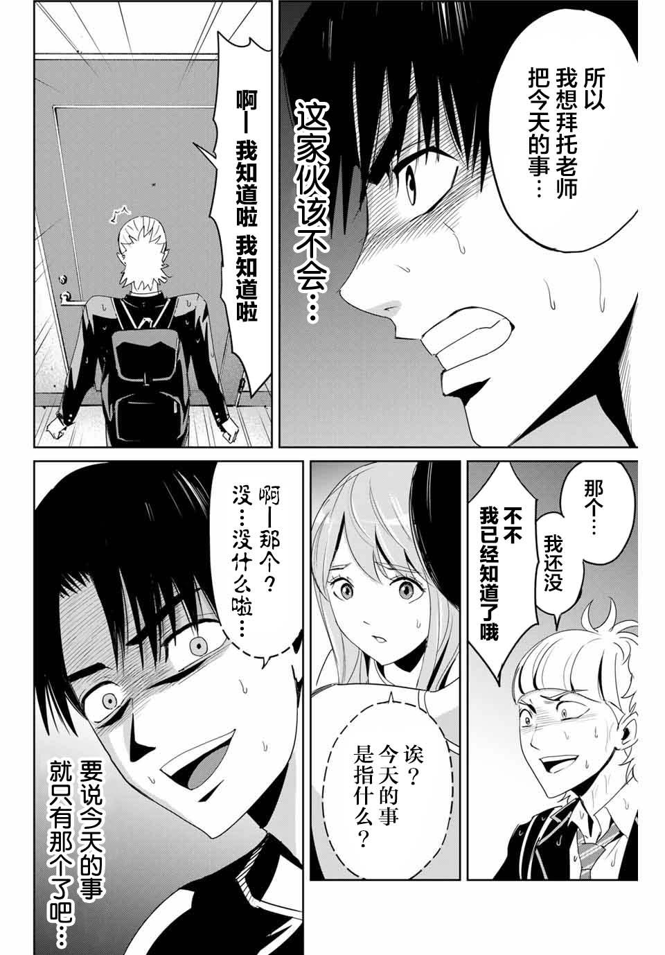 《复仇的教科书》第7话 第12页