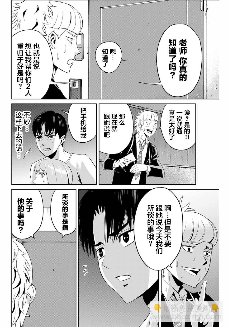 《复仇的教科书》第7话 第14页