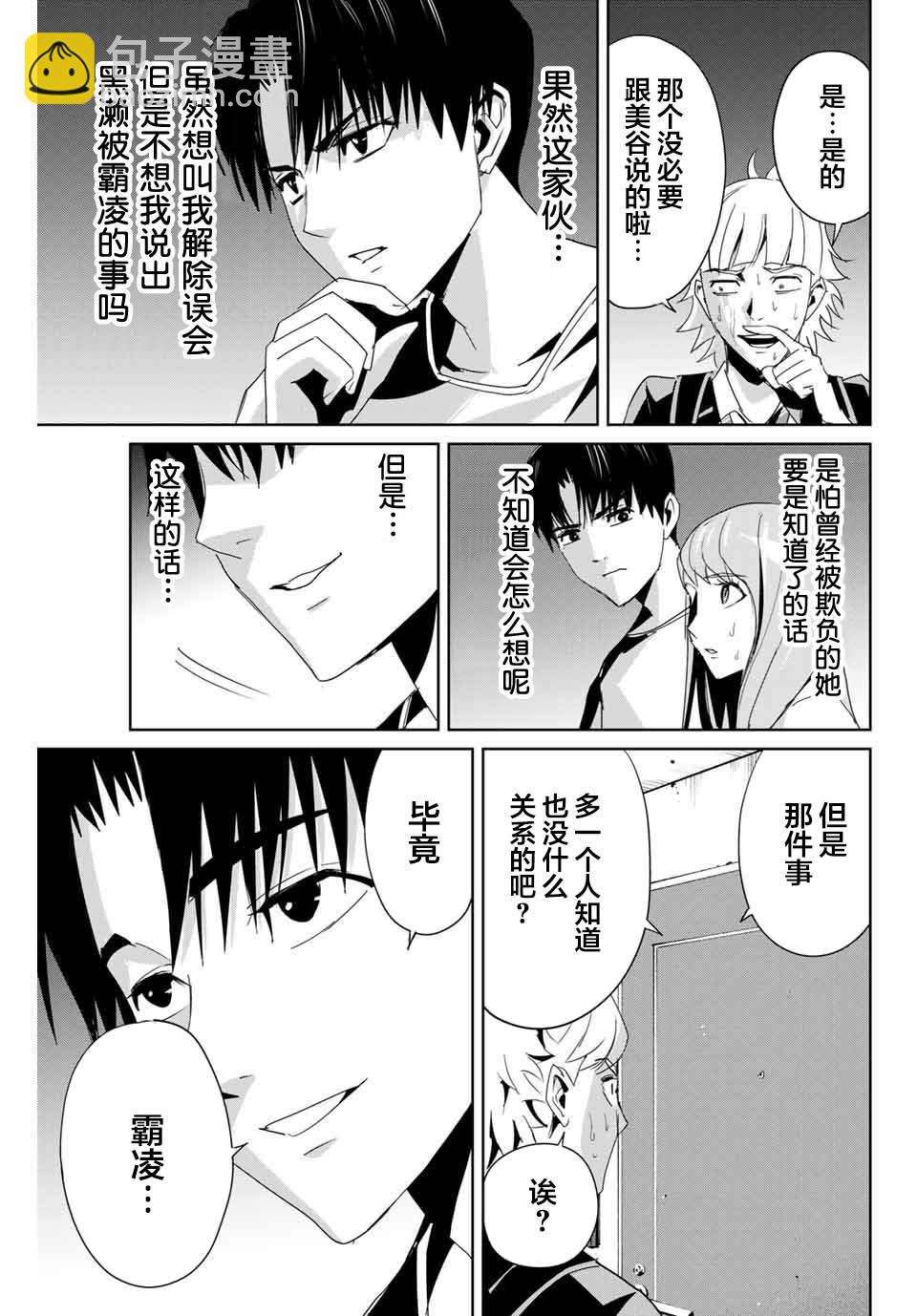 《复仇的教科书》第7话 第15页