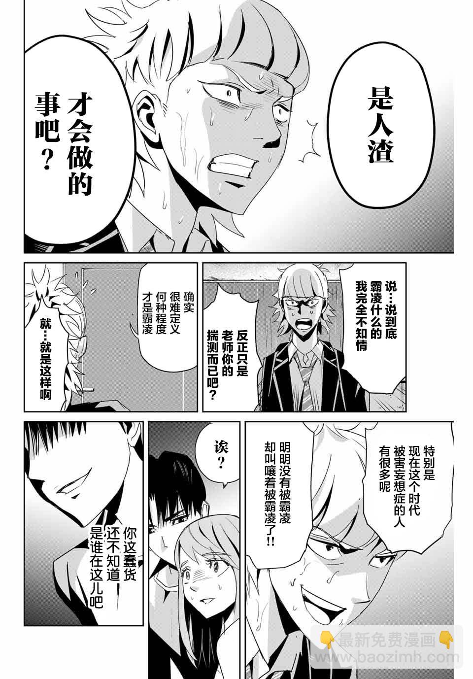《复仇的教科书》第7话 第16页