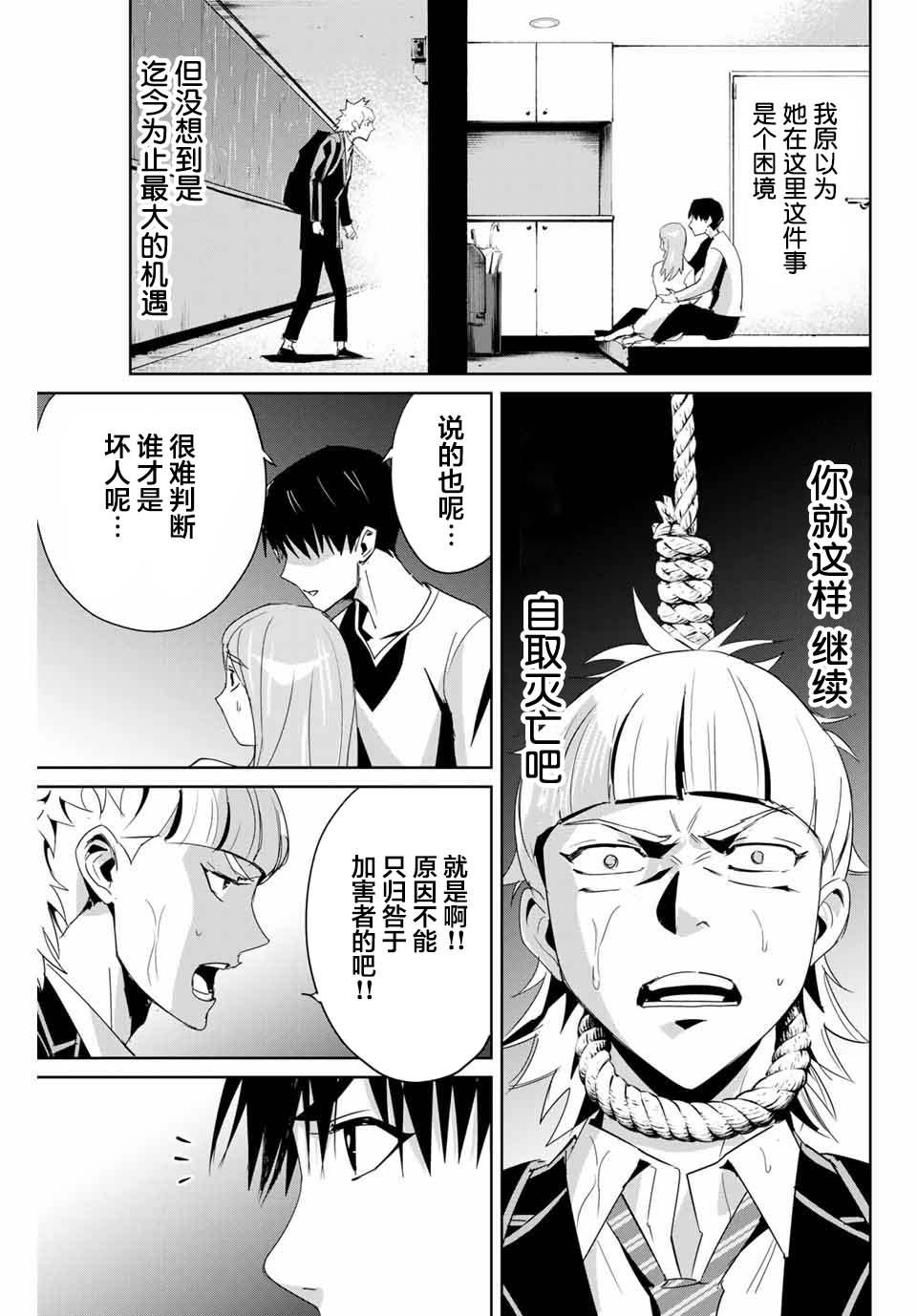 《复仇的教科书》第7话 第17页