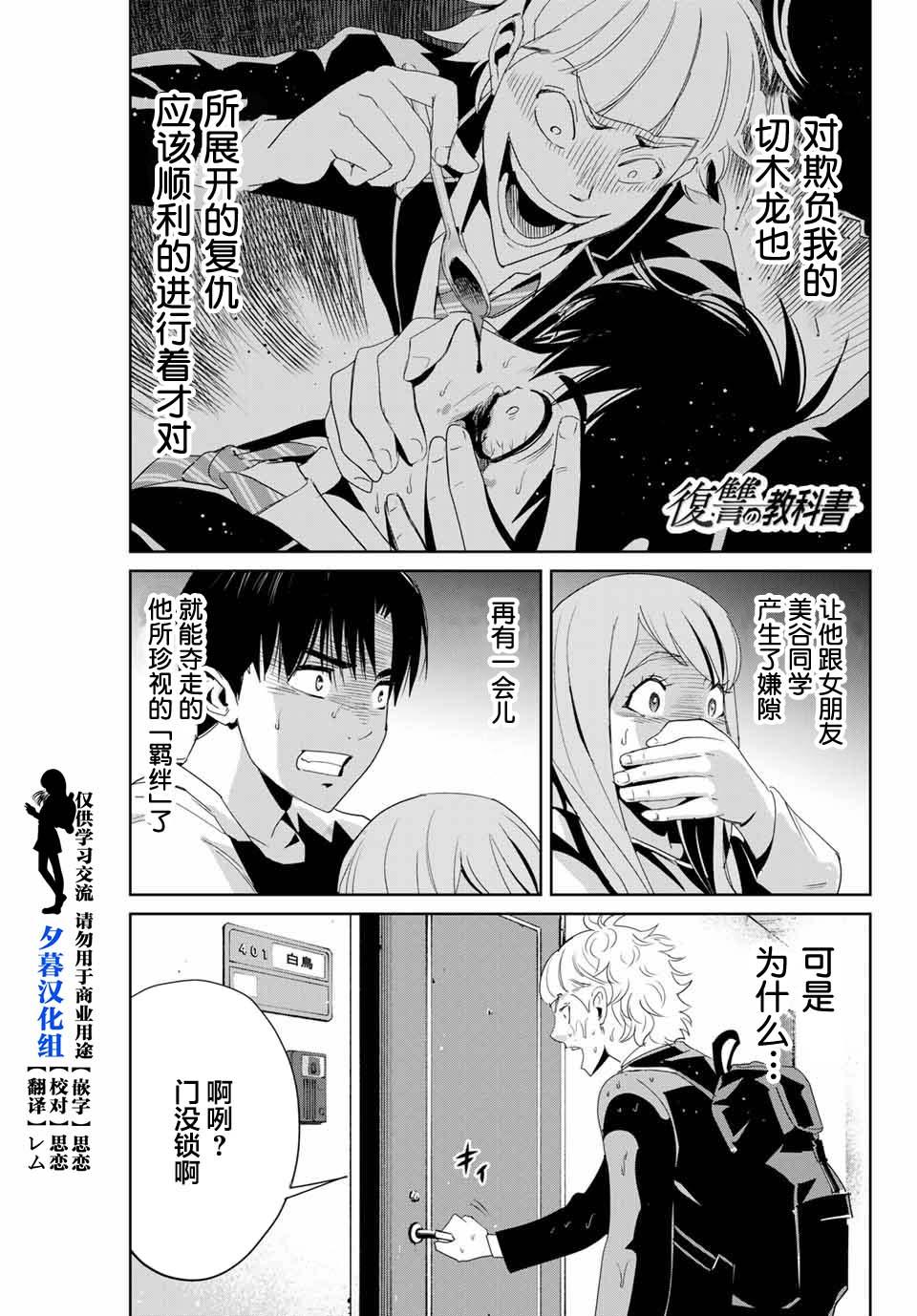 《复仇的教科书》第7话 第1页