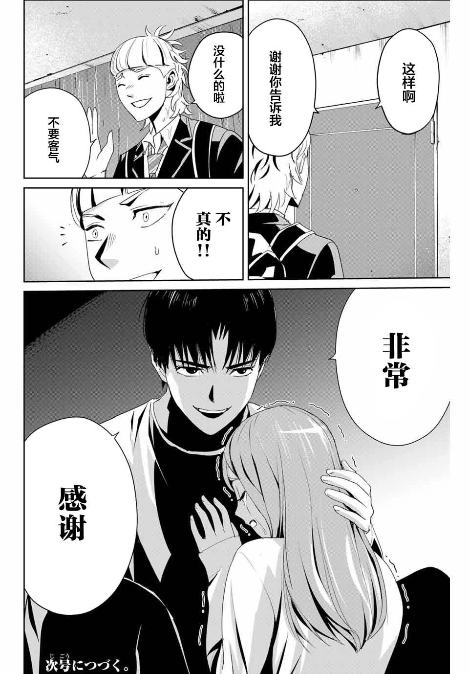 《复仇的教科书》第7话 第20页