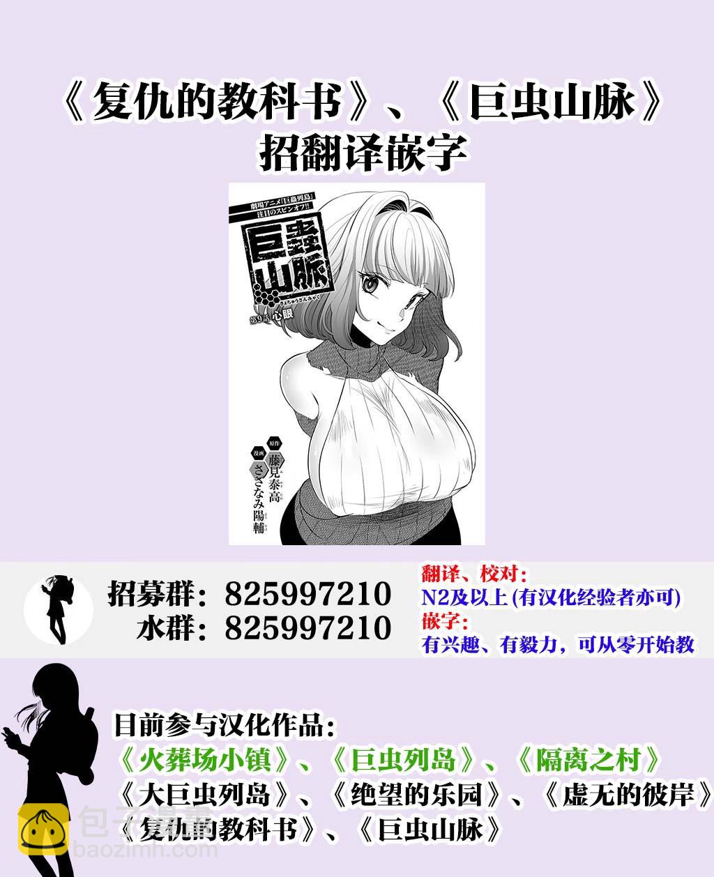 《复仇的教科书》第7话 第21页