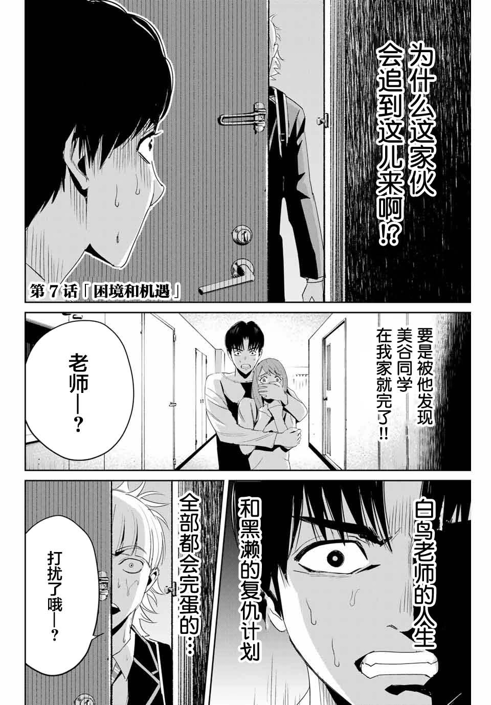 《复仇的教科书》第7话 第2页