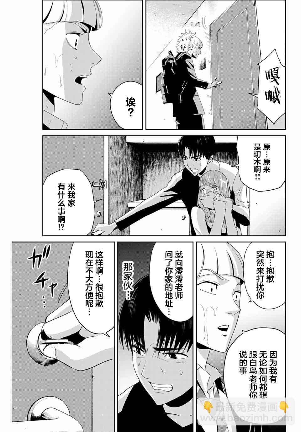《复仇的教科书》第7话 第3页