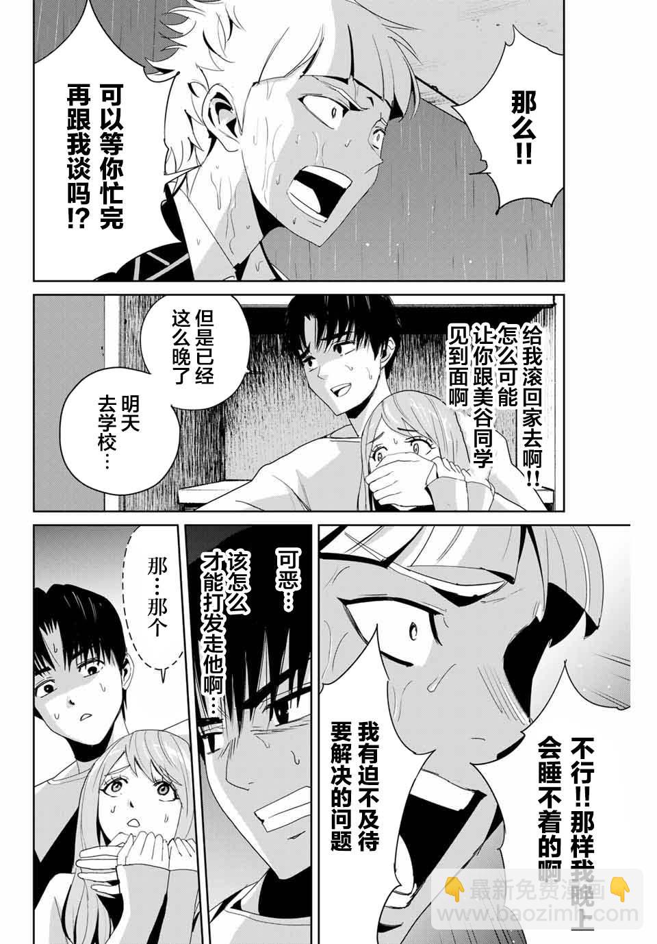 《复仇的教科书》第7话 第4页