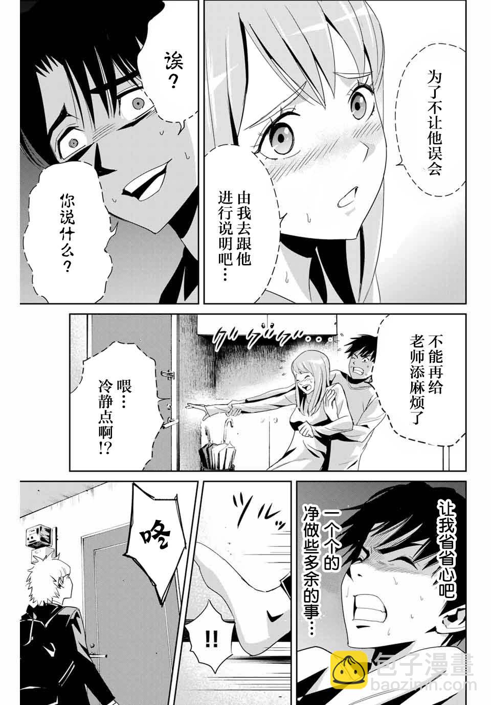 《复仇的教科书》第7话 第5页