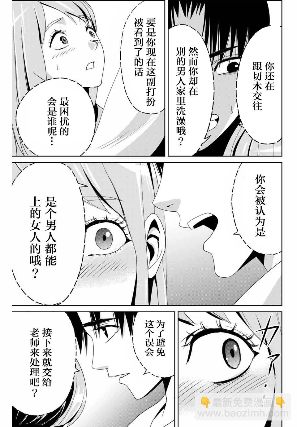 《复仇的教科书》第7话 第7页