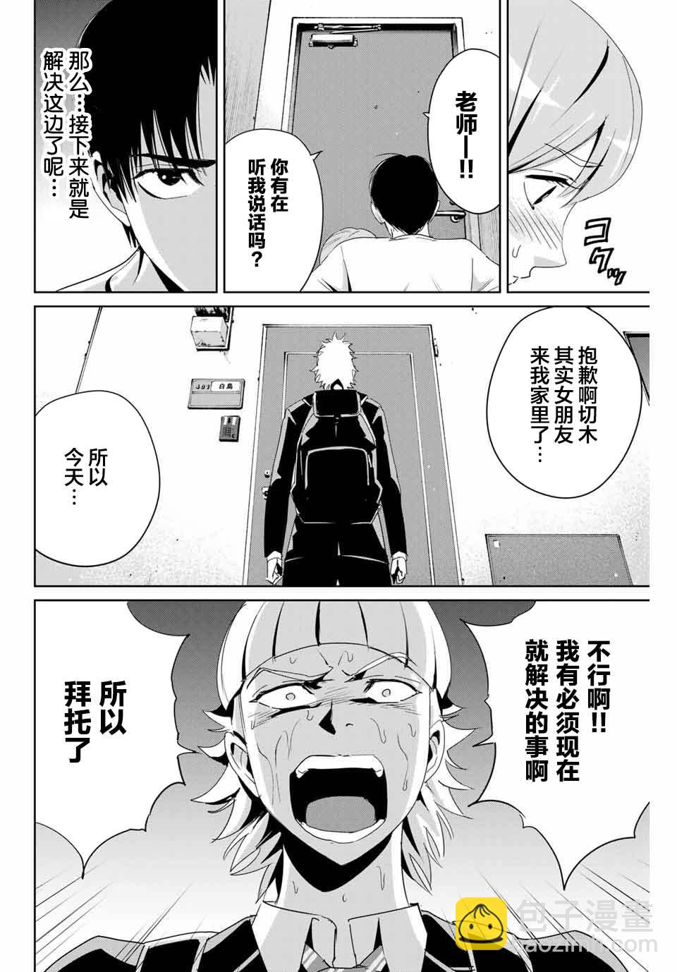 《复仇的教科书》第7话 第8页