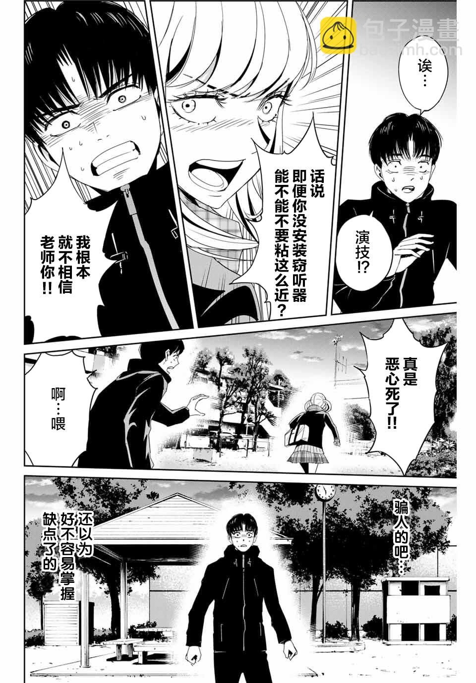 《复仇的教科书》第16话 第16页