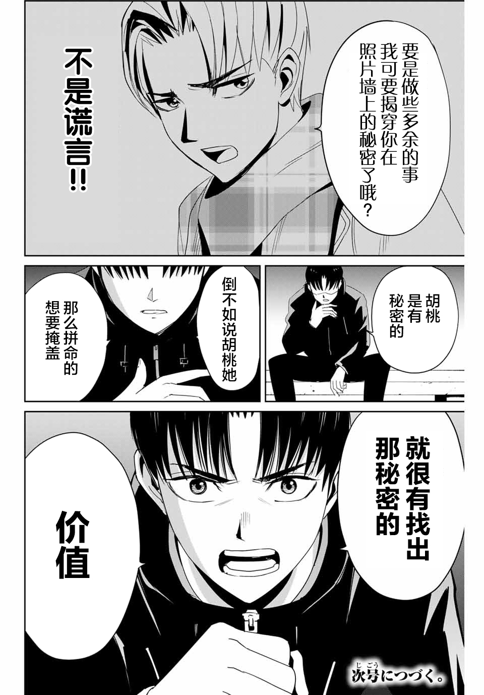 《复仇的教科书》第16话 第18页