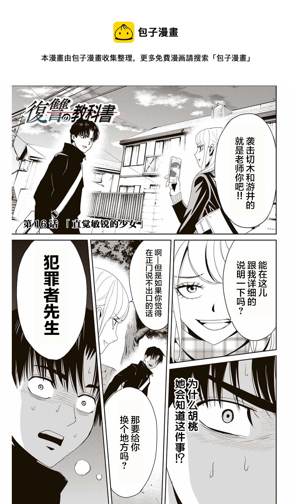 《复仇的教科书》第16话 第1页