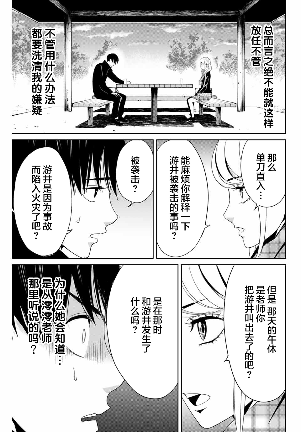 《复仇的教科书》第16话 第3页