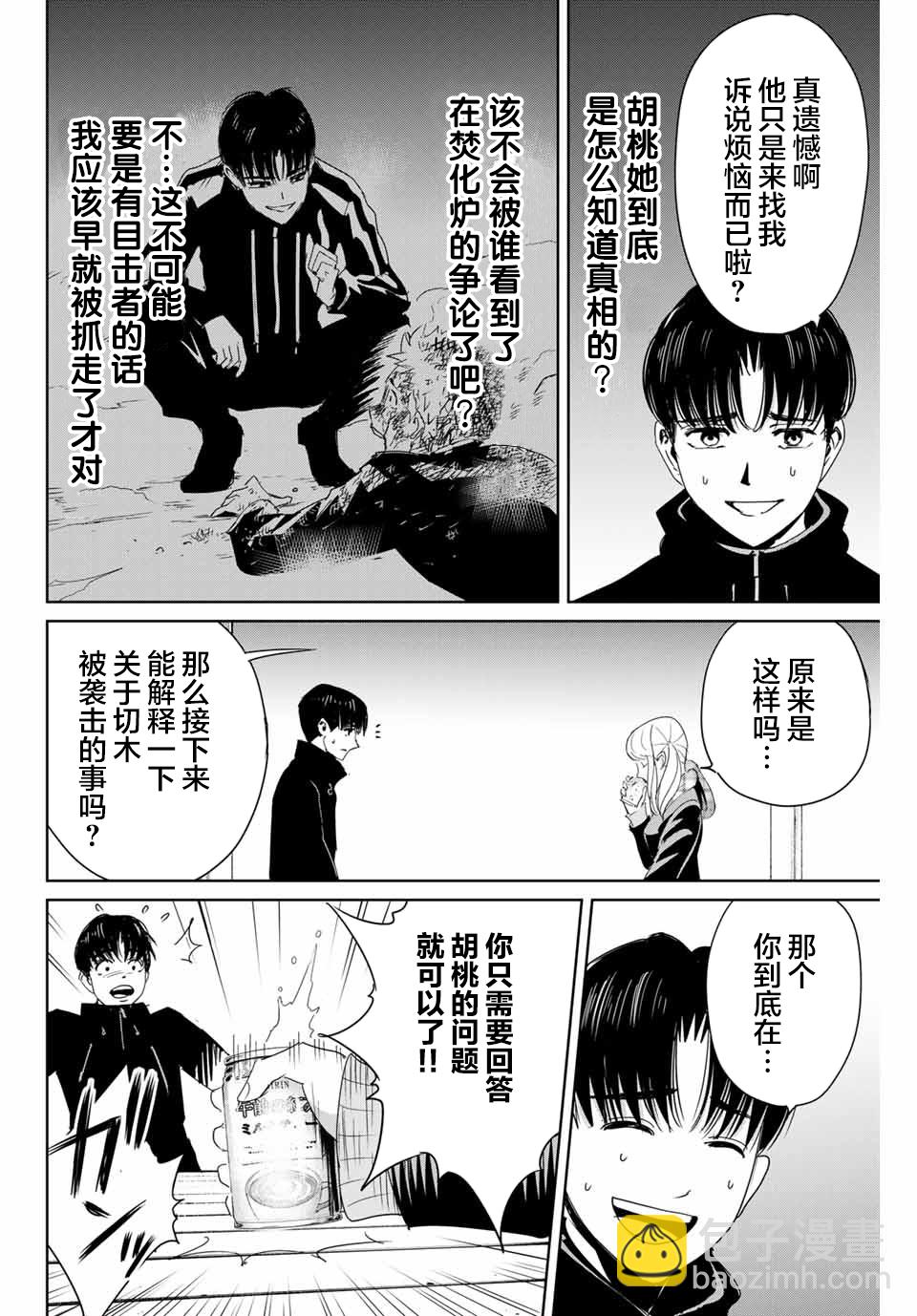 《复仇的教科书》第16话 第4页