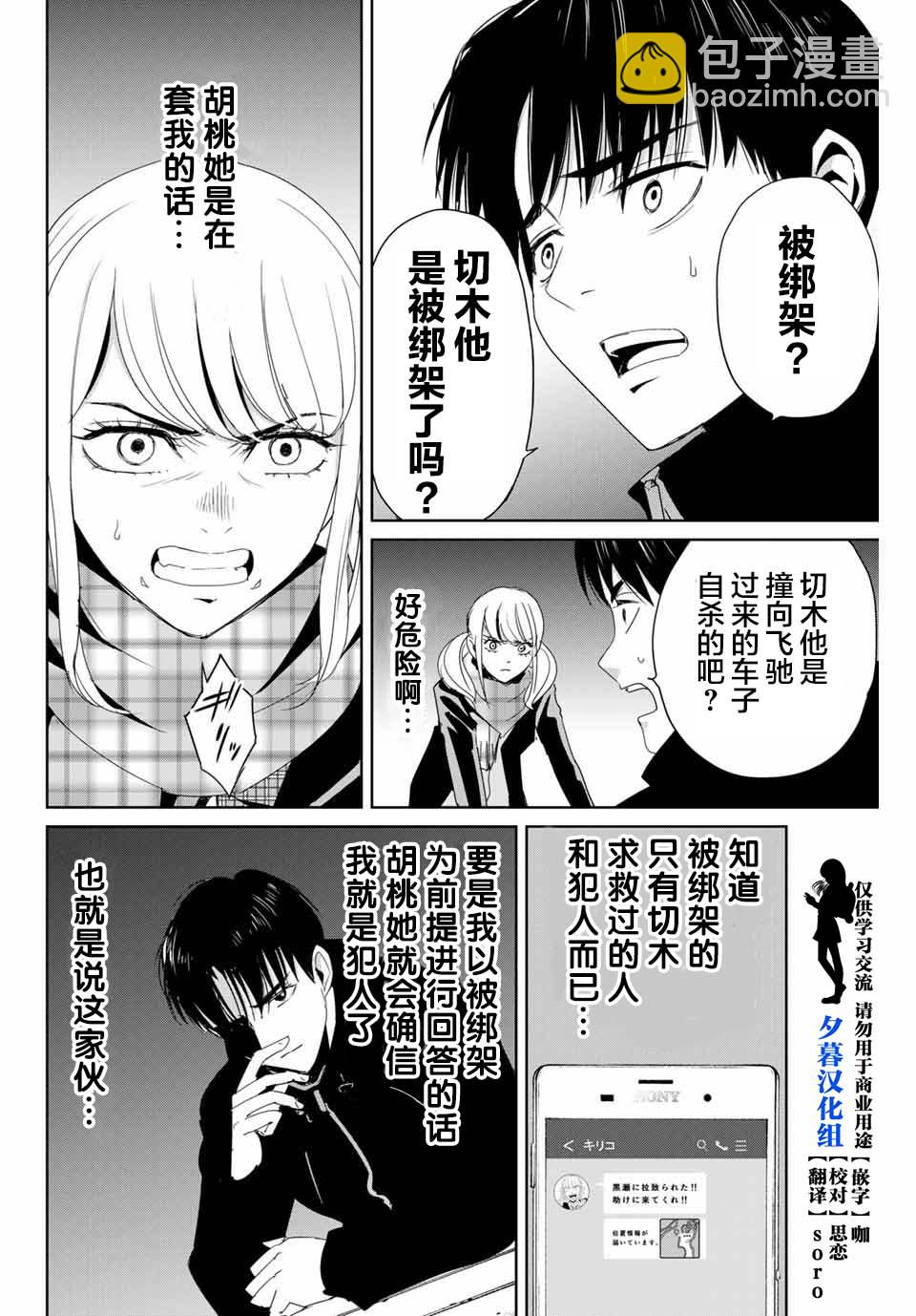《复仇的教科书》第16话 第6页