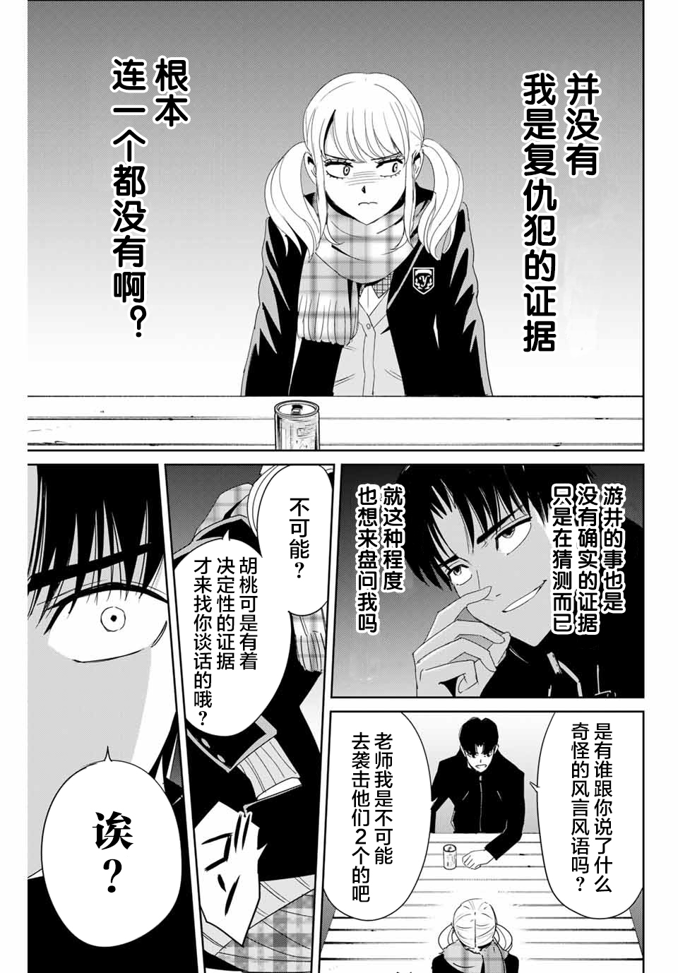 《复仇的教科书》第16话 第7页