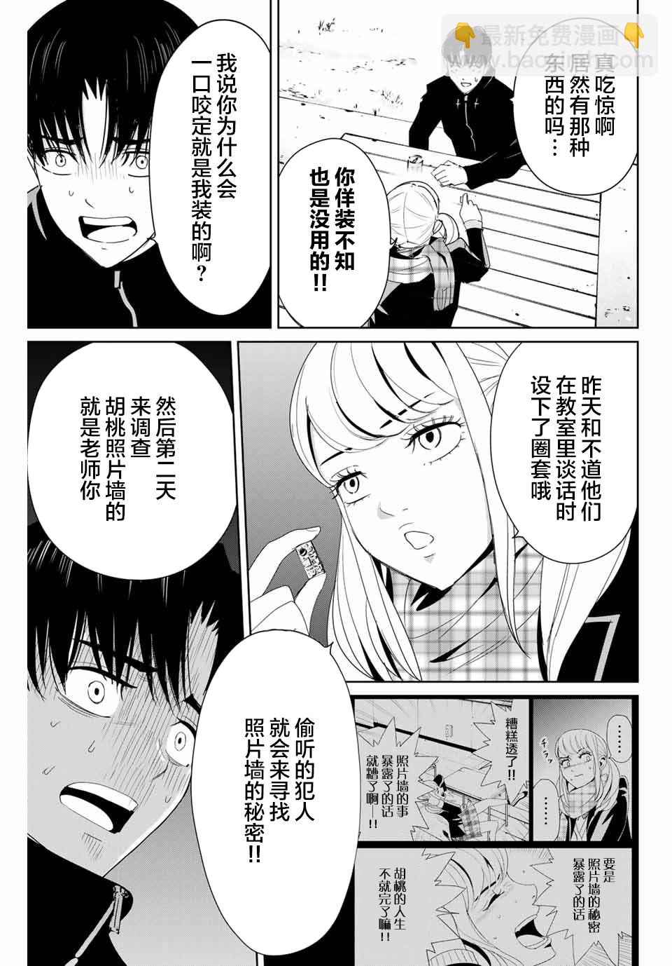 《复仇的教科书》第16话 第9页