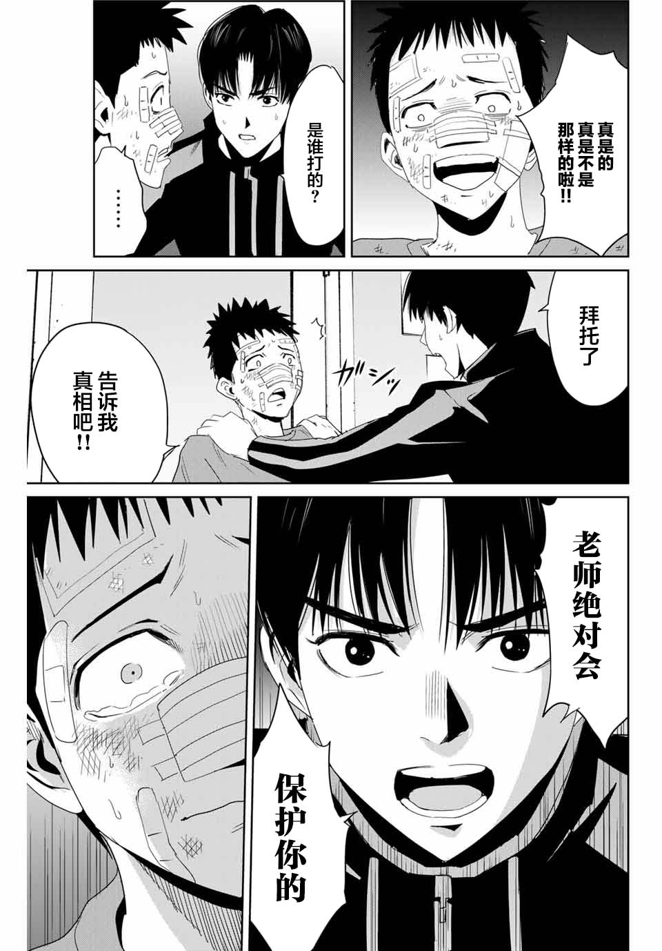 《复仇的教科书》第9话 赤点 第13页