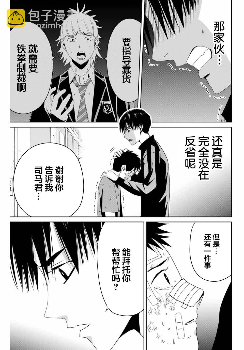 《复仇的教科书》第9话 赤点 第15页
