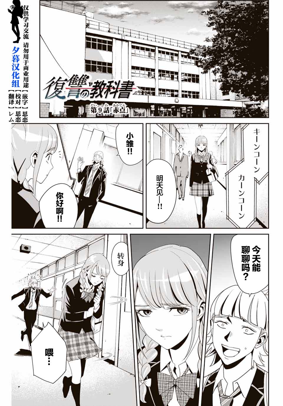 《复仇的教科书》第9话 赤点 第1页