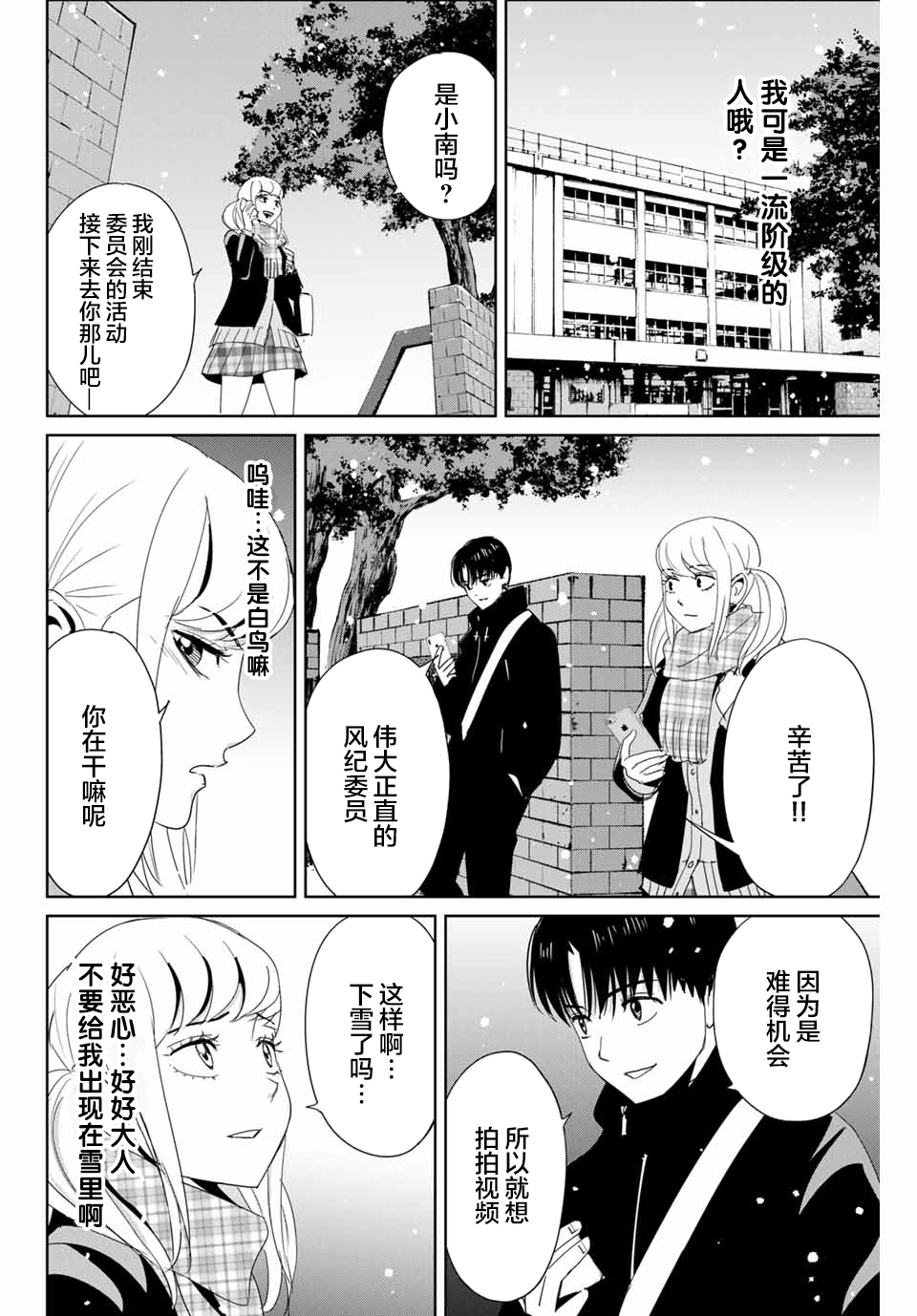 《复仇的教科书》第19话 第14页