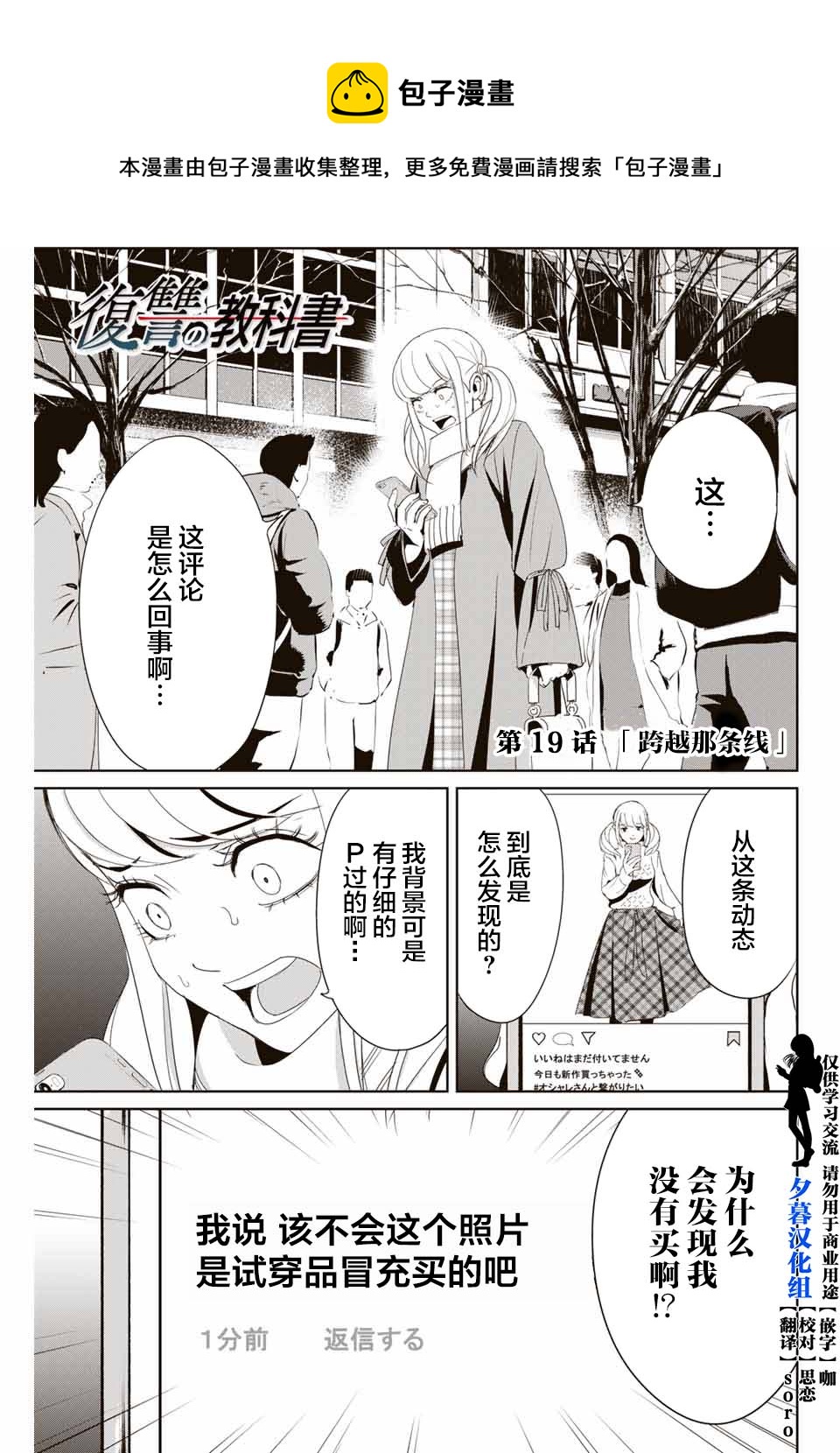 《复仇的教科书》第19话 第1页