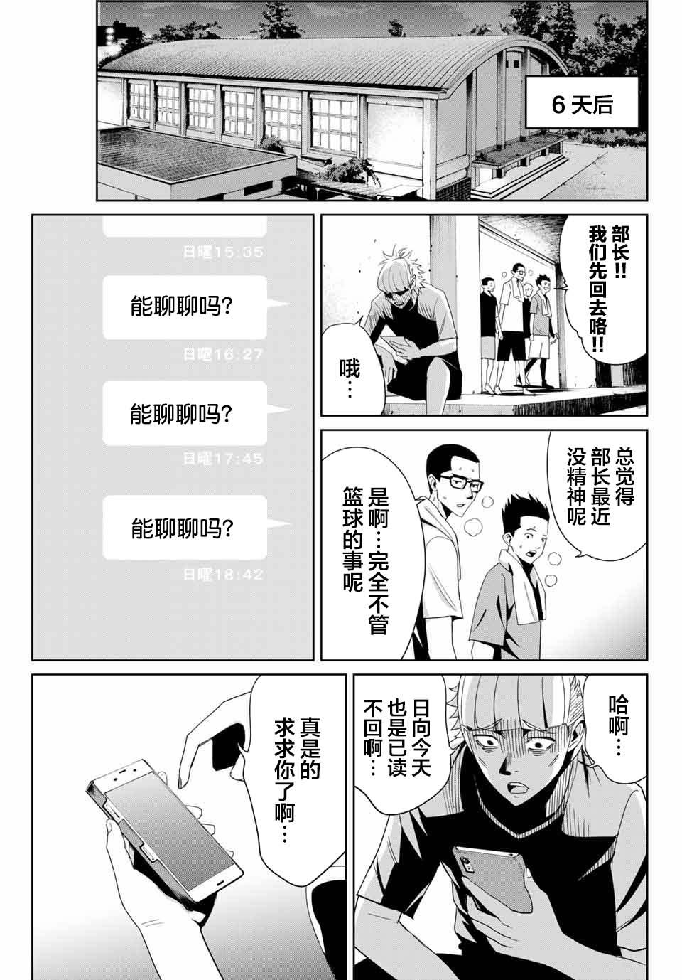 《复仇的教科书》第8话 铁拳制裁 第11页