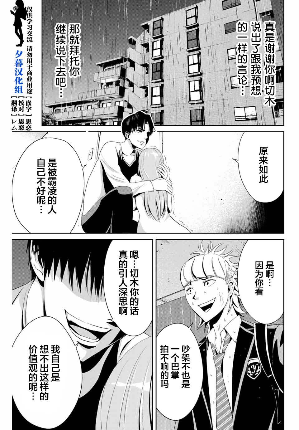 《复仇的教科书》第8话 铁拳制裁 第1页