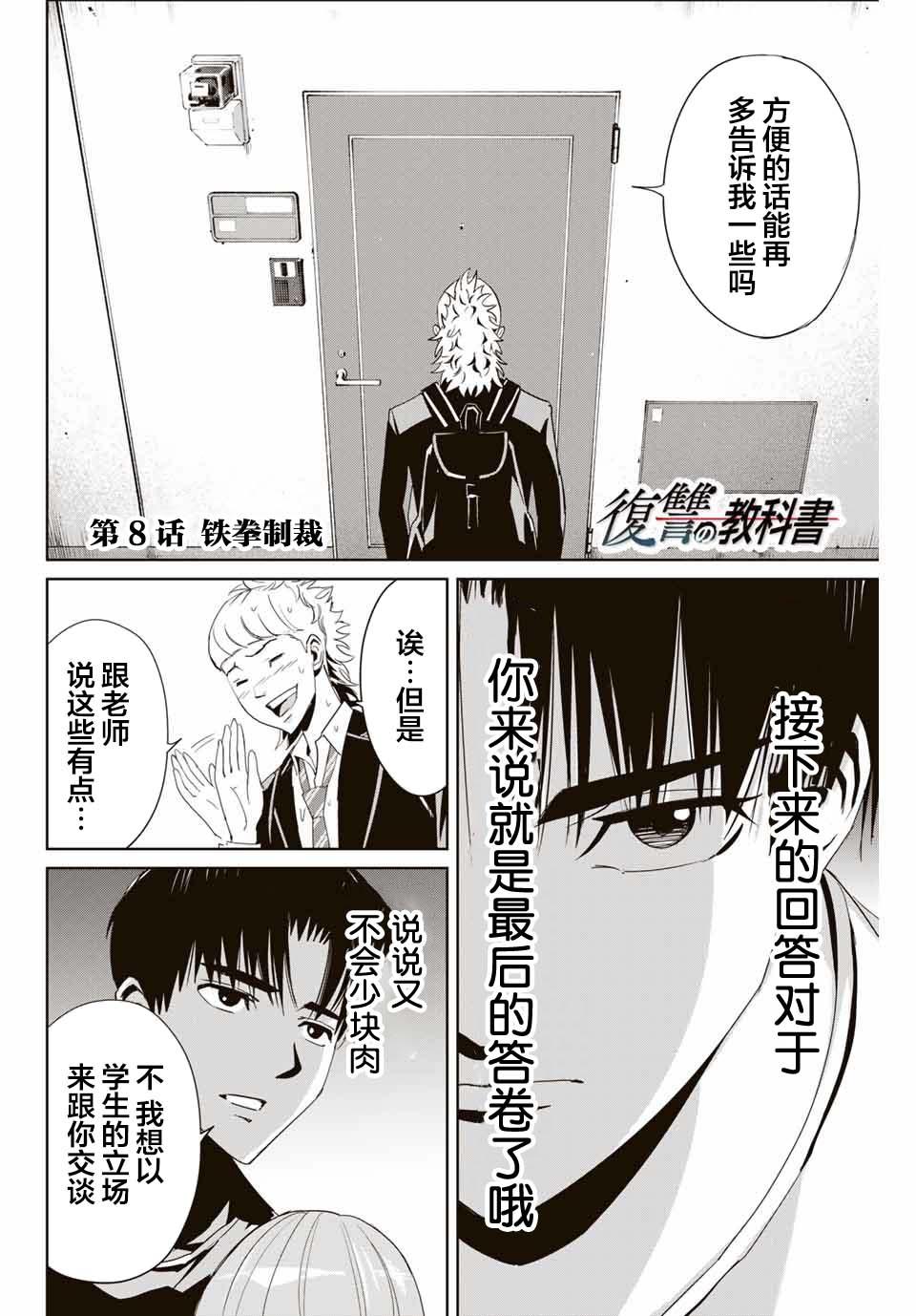 《复仇的教科书》第8话 铁拳制裁 第2页